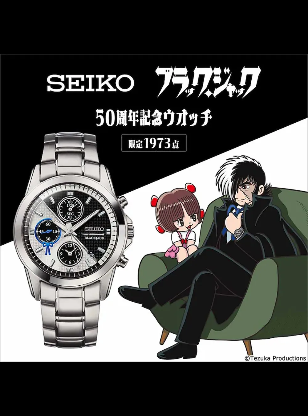 SEIKO × BLACKJACK 50TH ANNIVERSARY OSAMU TEZUKA LIMITED EDITION MADE IN JAPAN