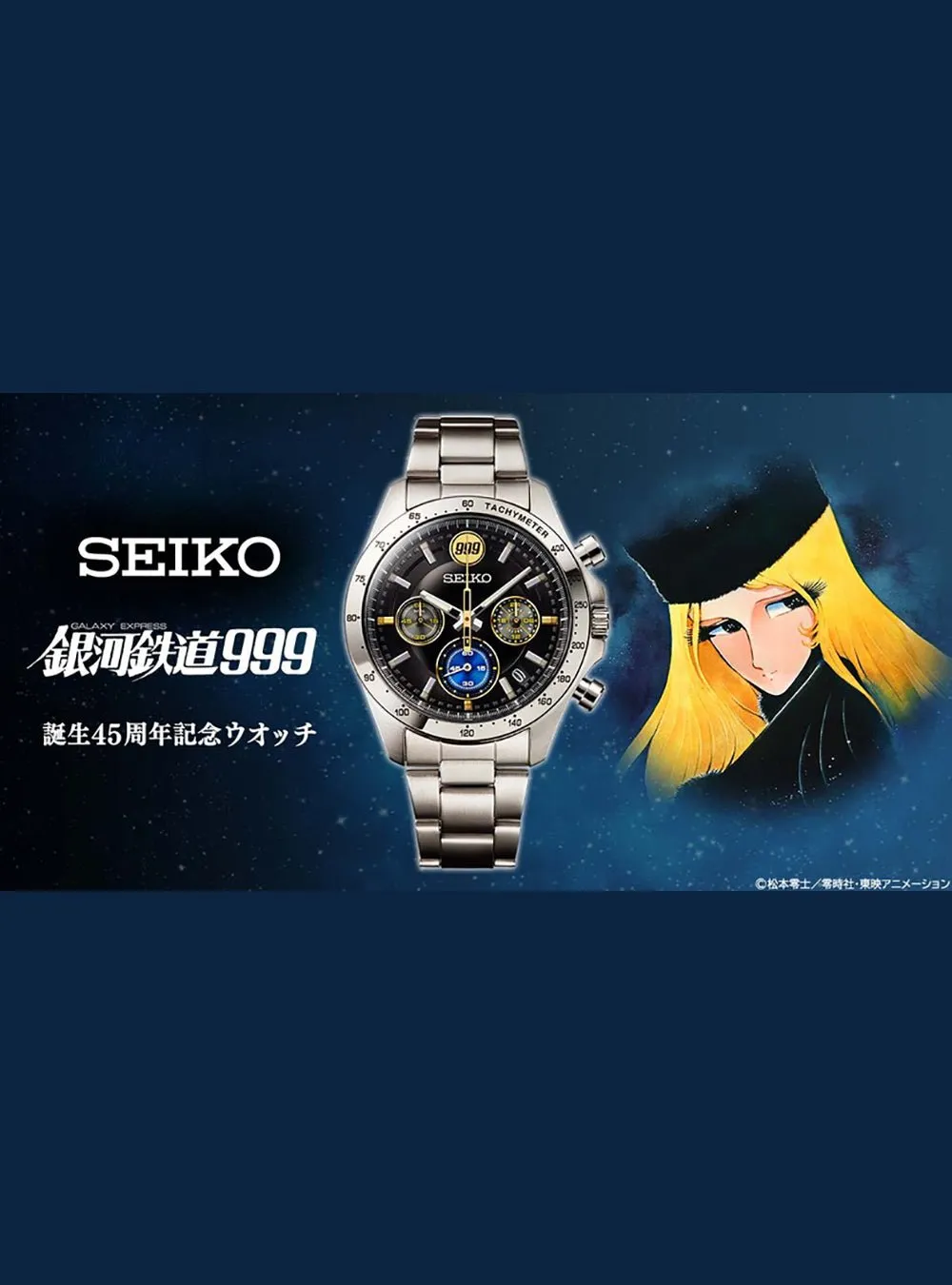 SEIKO GALAXY EXPRESS 999 45TH ANNIVERSARY WATCH LIMITED EDITION MADE IN JAPAN